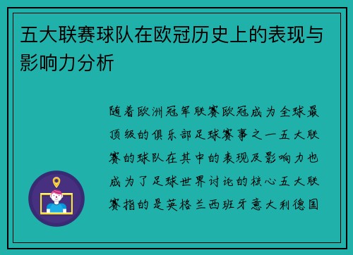 五大联赛球队在欧冠历史上的表现与影响力分析 五大联赛球队在欧冠历史上的表现与影响力分析